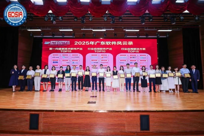 高新興斬獲“2025廣東軟件風(fēng)云錄”三大獎(jiǎng)項(xiàng)，彰顯AI+行業(yè)應(yīng)用創(chuàng)新實(shí)力