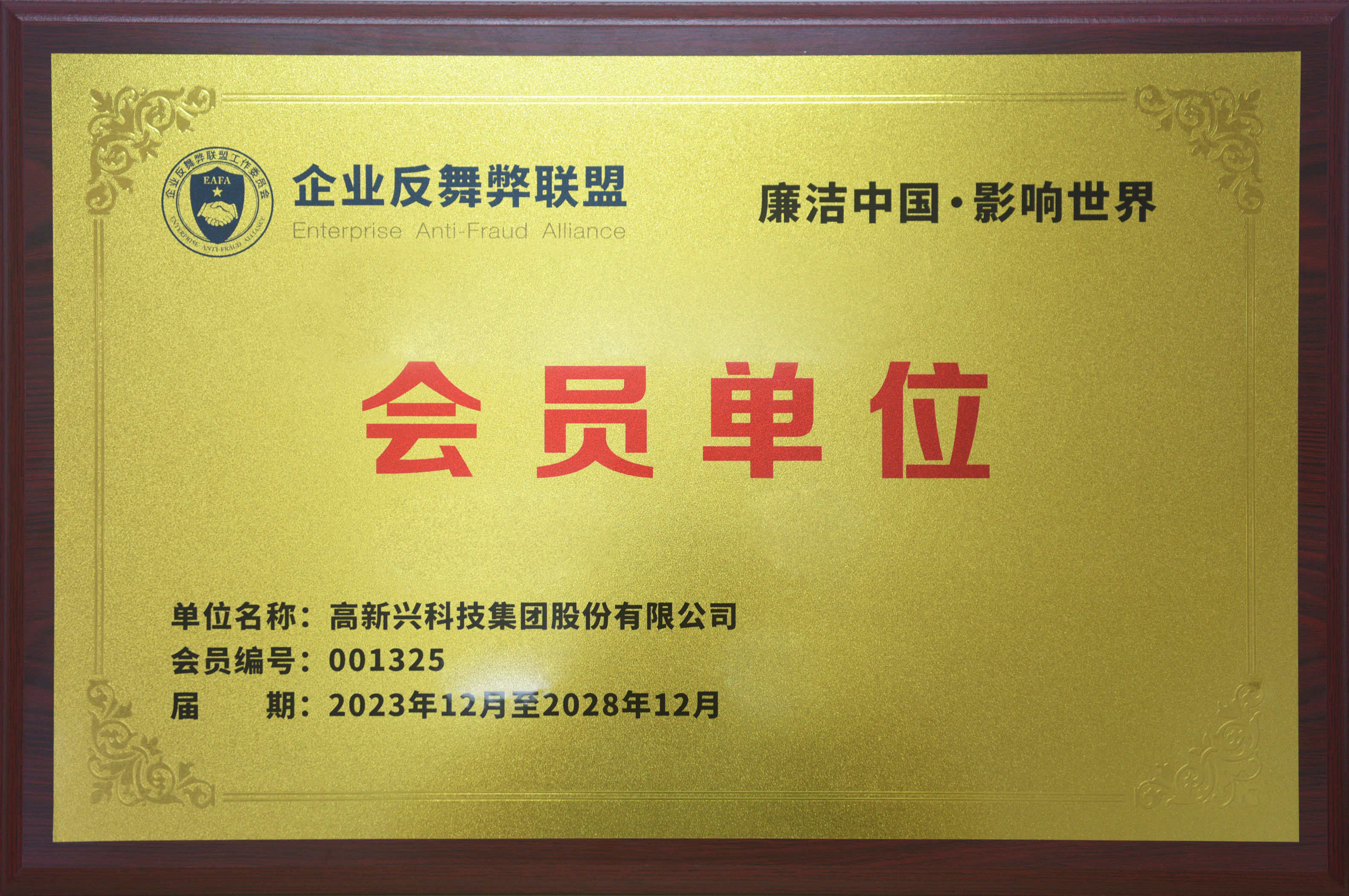 企業反舞弊聯盟工作委員會.JPG